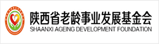 陕西省老龄发展基金会